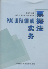 票據(jù)法實(shí)務(wù)