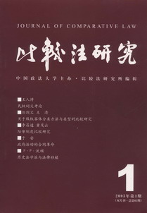比較法研究(2003年第1期)(雙月刊.總第65期)
