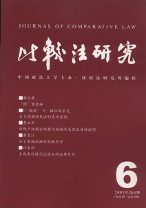 比較法研究(2003年第6期)(雙月刊.總第70期)