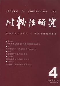 比較法研究(2004年第4期)(雙月刊.總第74期)