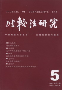 比較法研究(2004年第5期)(雙月刊.總第75期)