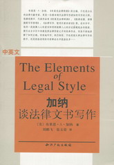 加納談法律文書(shū)寫(xiě)作(中英文)