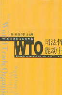 WTO˾܌W܄x֮S(WTOƶϵЌ)
