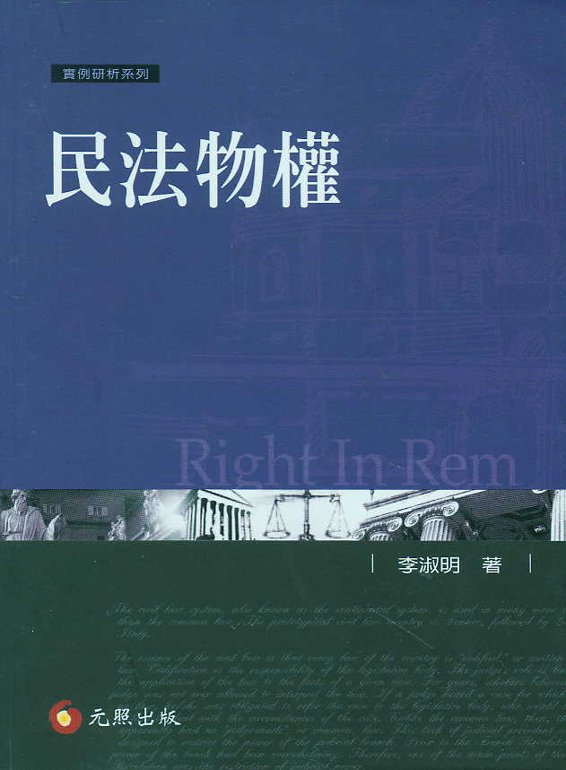 民法物權(繁體)