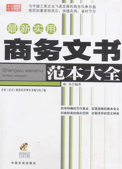 最新實用商務文書范本大全