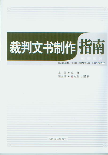 裁判文書制作指南