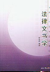 法律文書學(xué)