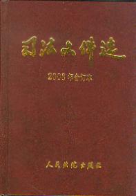 司法文件選.2008年合訂本