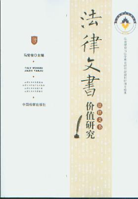 法律文書價值研究