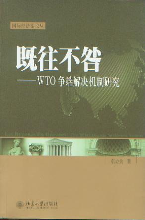 :WTO˽QCо/H(jng)(j)Փ