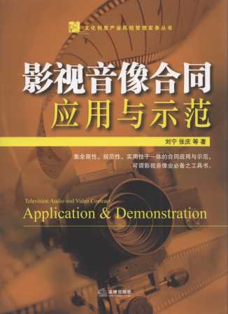 影視影像合同:應用與示范