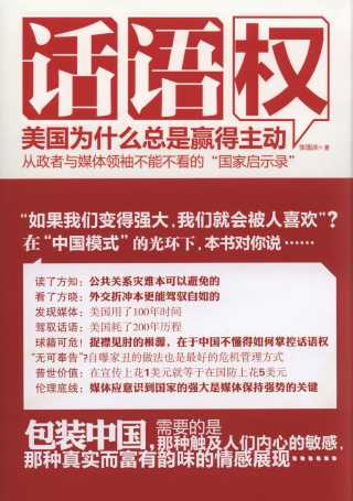 話語權:美國為什么總是贏得主動