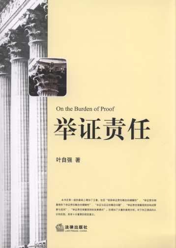 舉證責任