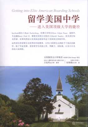 留學美國中學:進入美國頂級大學的捷徑