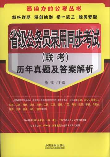 省級公務員錄用同步考試(聯考)歷年真題及答案解析