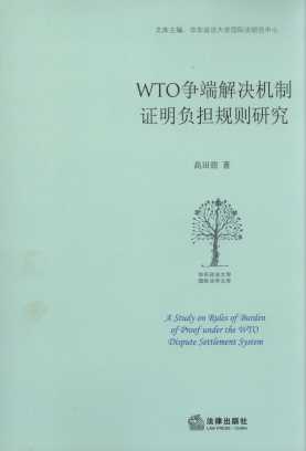 WTO˽QCCؓ(f)(dn)Ҏ(gu)tо/A|W(xu)HW(xu)Ď