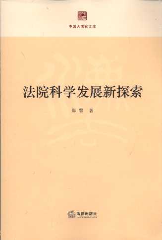 ԺƌW(xu)l(f)չ̽/Ї󷨹Ď셲