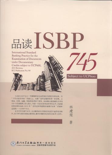品讀ISBP745