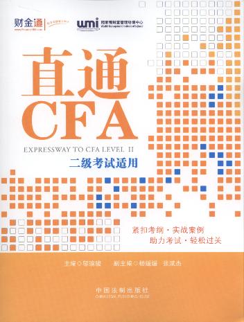 直通CFA:二級