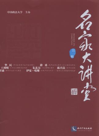 名家大講堂(第1輯)