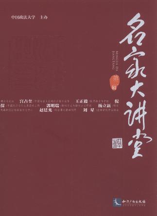 名家大講堂(第2輯)