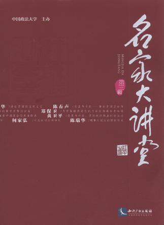 名家大講堂(第3輯)