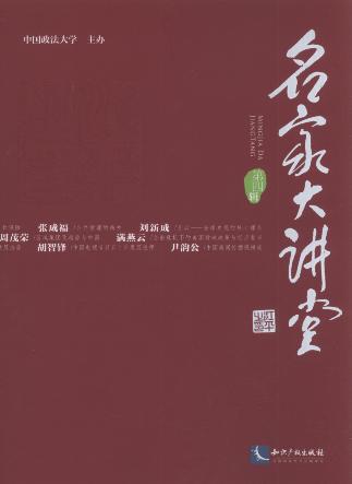 名家大講堂(第4輯)