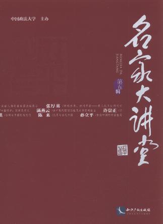 名家大講堂(第5輯)