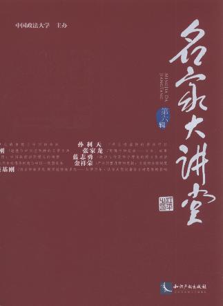 名家大講堂(第6輯)