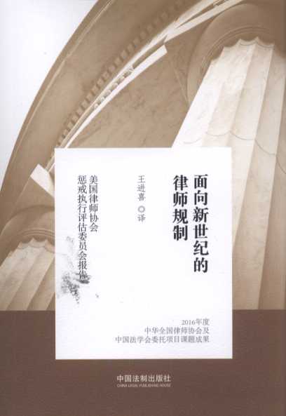 面向新世紀的律師規(guī)制