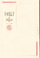 中國憲法(全國重點(diǎn)政法院校系列教材)