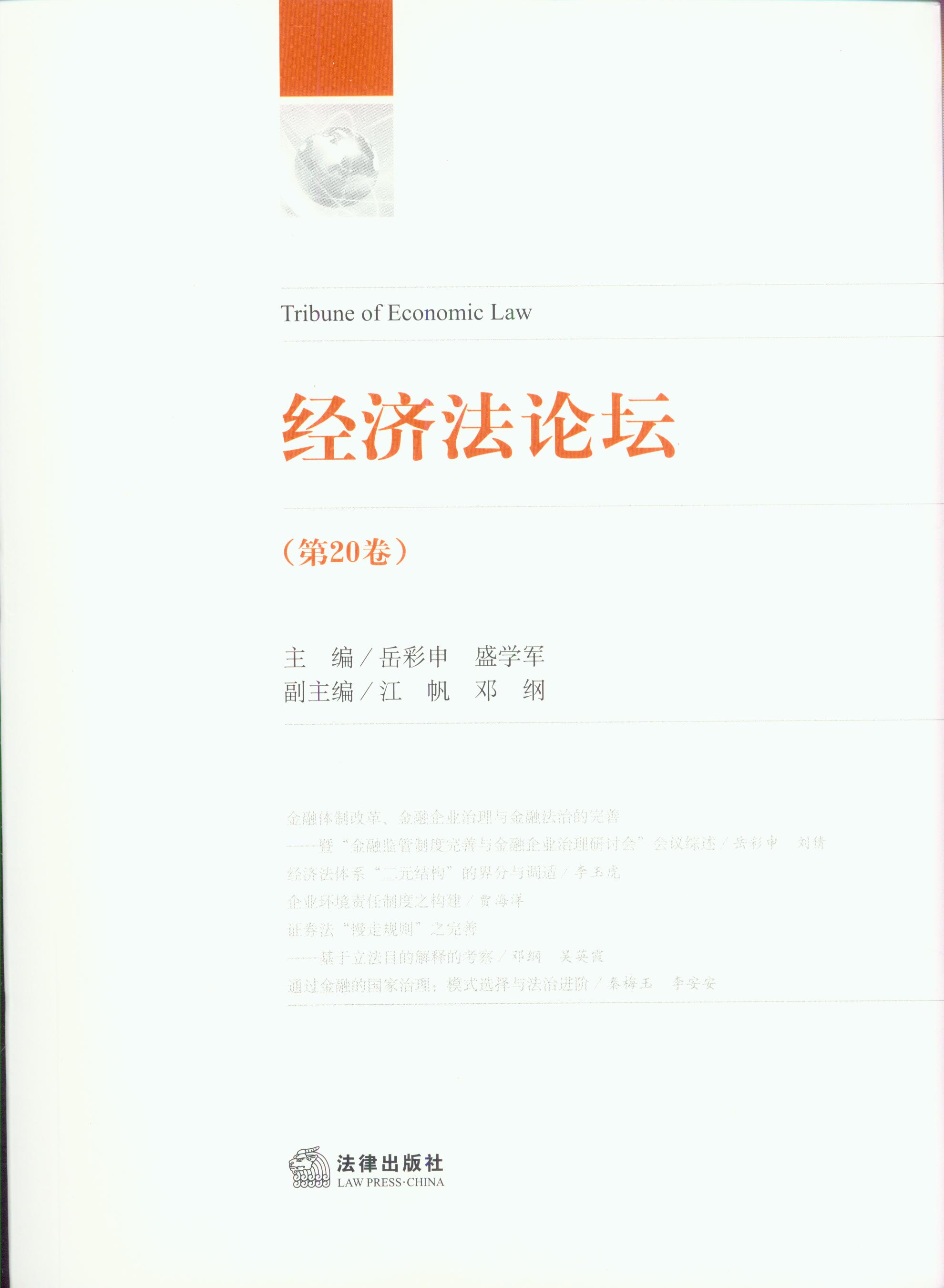 經濟法論壇（第20卷）