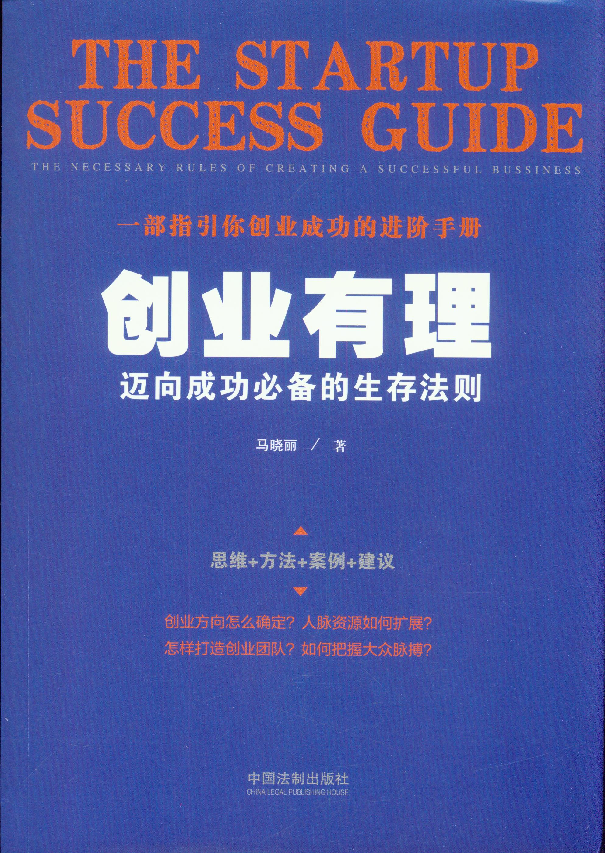 創業有理:邁向成功必備的生存法則
