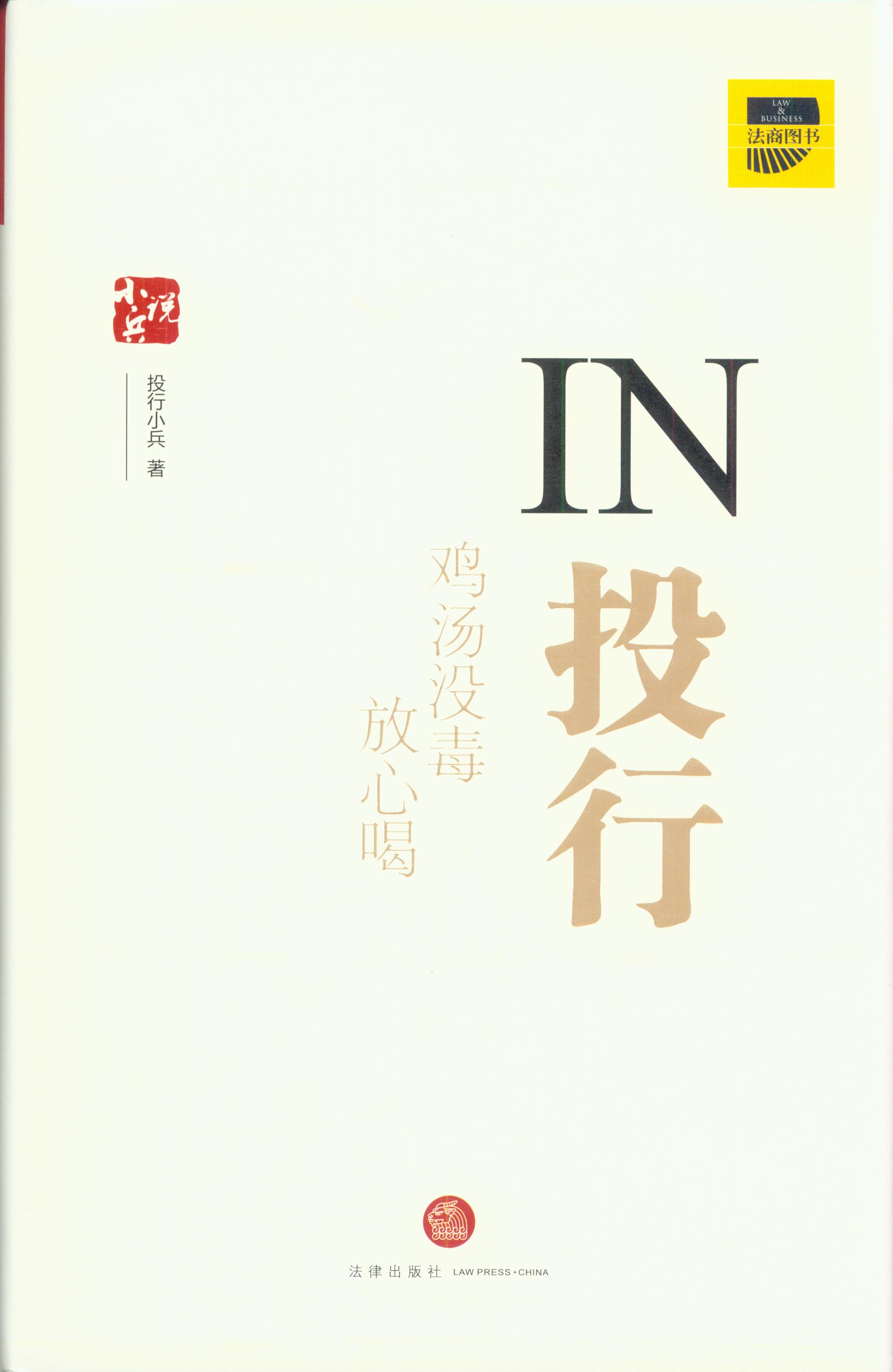 IN投行:雞湯沒(méi)毒放心喝