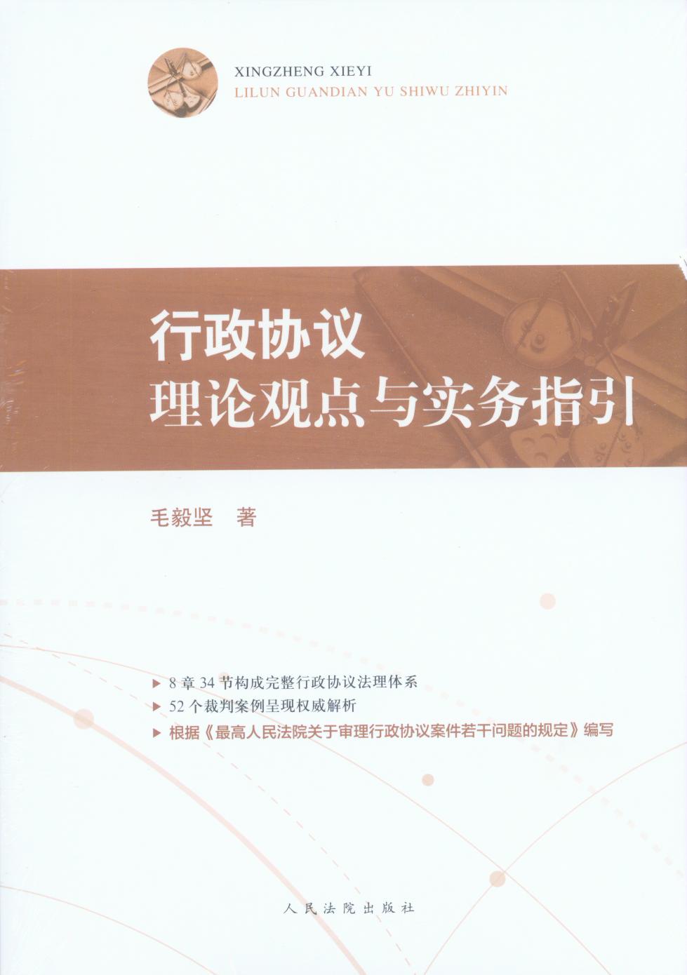 行政協議理論觀點與實務指引
