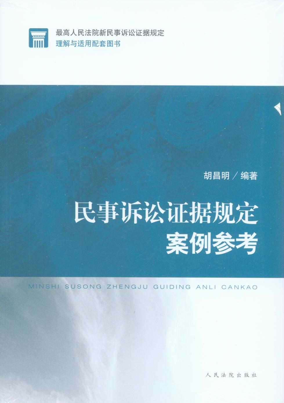 民事訴訟證據(jù)規(guī)定案例參考