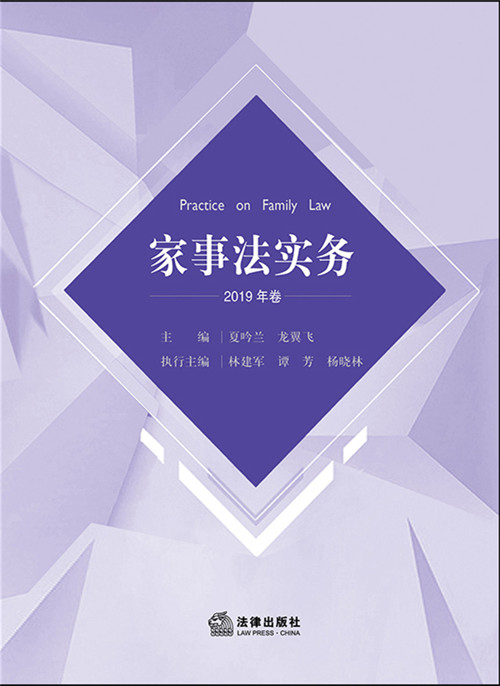 家事法實務（2019年卷）