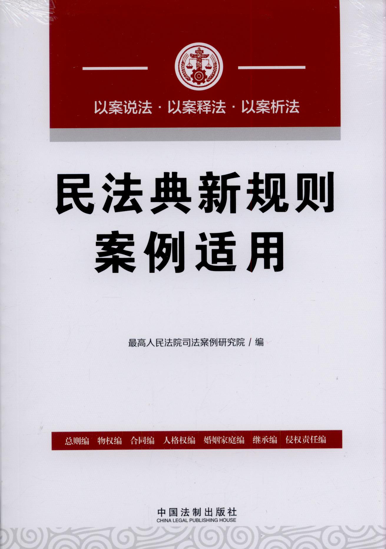 民法典新規則案例適用