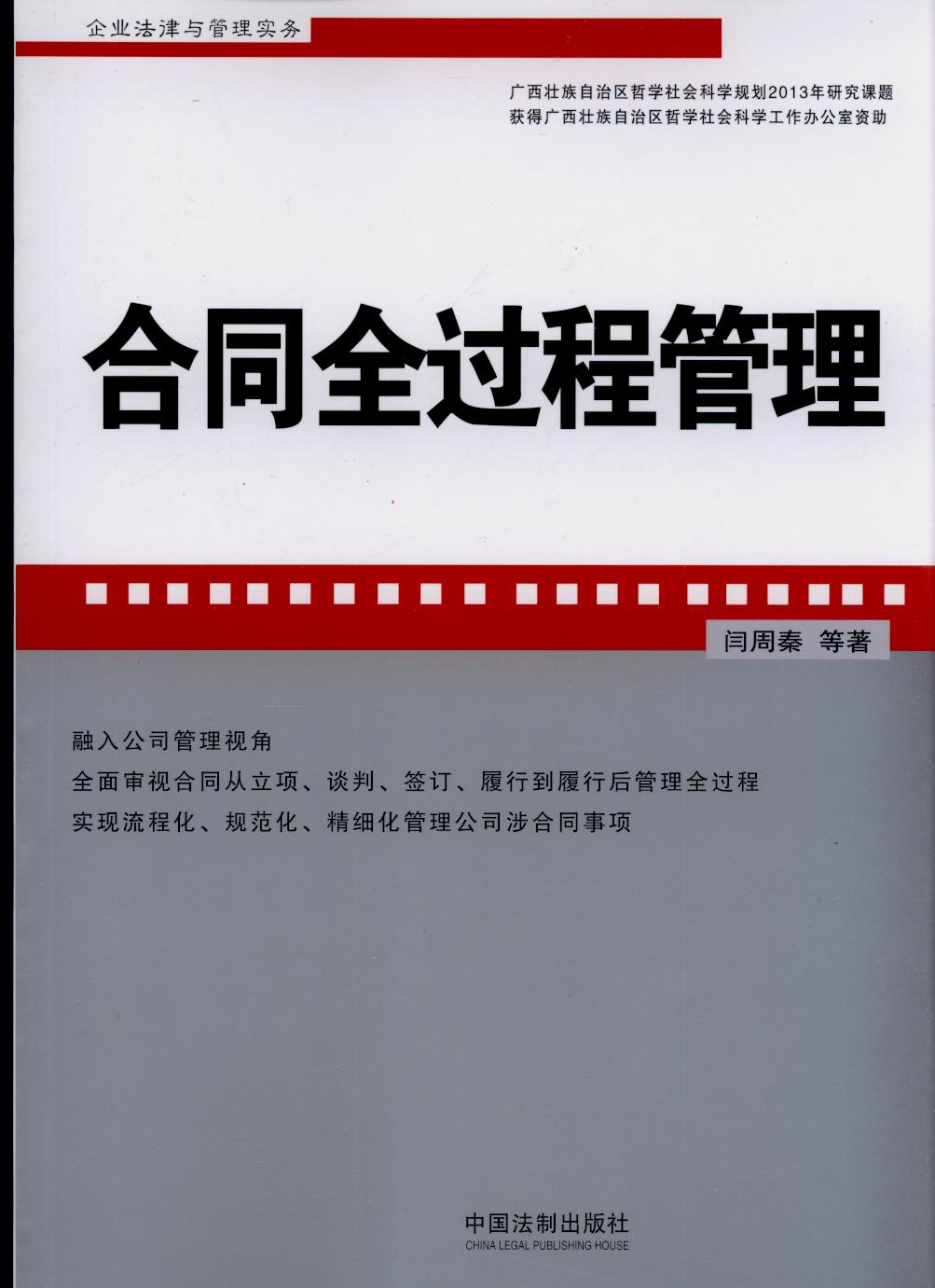 合同全過程管理