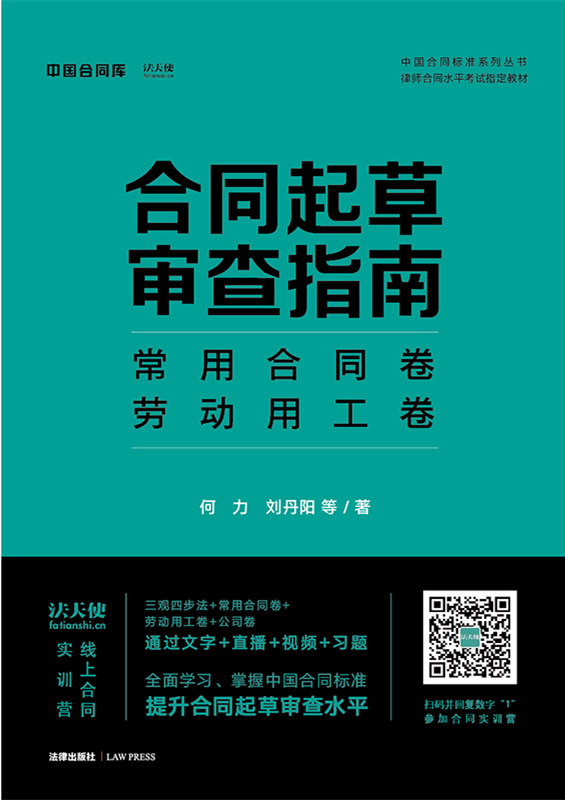 合同起草審查指南：常用合同卷、勞動用工卷
