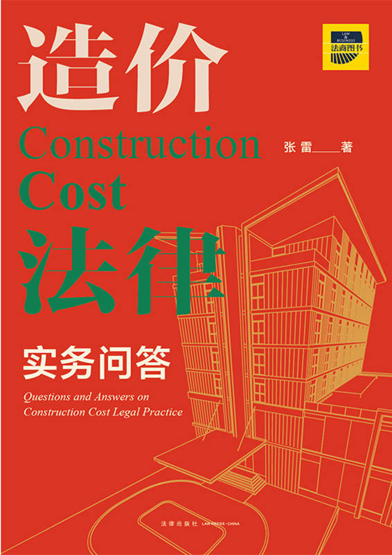 造價法律實務問答