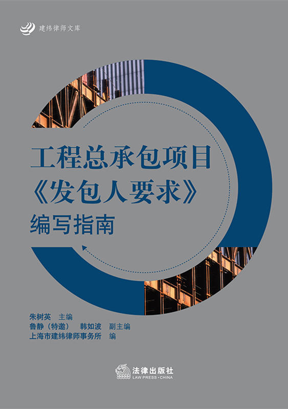 工程總承包項目《發包人要求》編寫指南