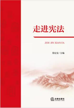 走進憲法