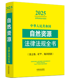 A񹲺͇ȻYԴɷҎ(gu)ȫ(ءVaYԴ)2025棩