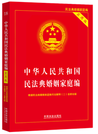 【2025】中華人民共和國民法典婚姻家庭編（實用版）